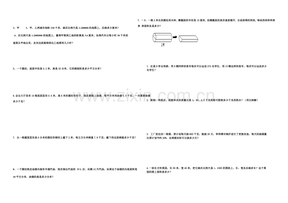 北师大版六年级下册数学第一二单元测试题.doc_第2页