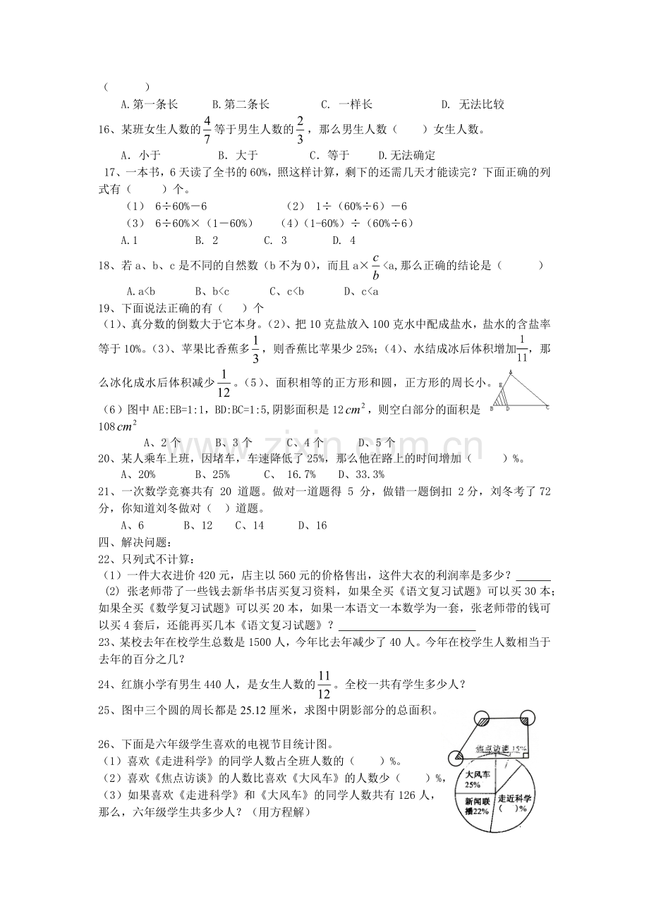 人教版六年级上册数学期末综合测试卷五份(含答案).doc_第2页