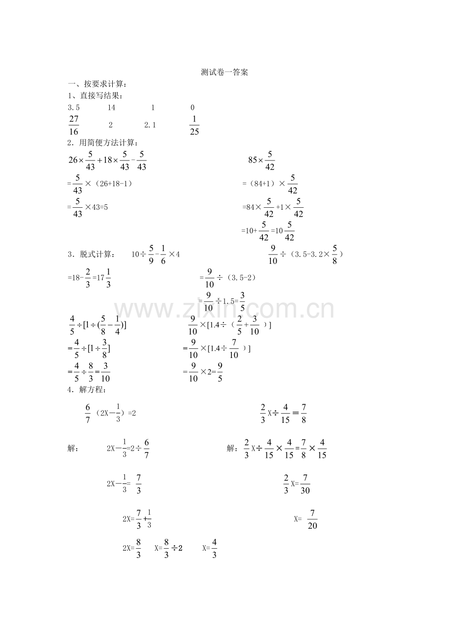 人教版六年级上册数学期末综合测试卷五份(含答案).doc_第3页