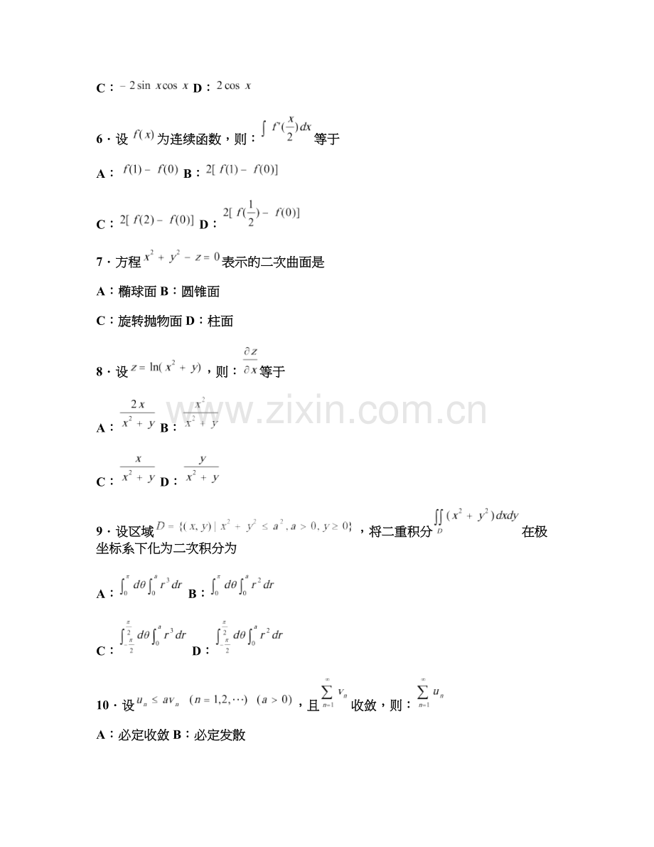 成人专升本高等数学一模拟试题之四答案..doc_第2页