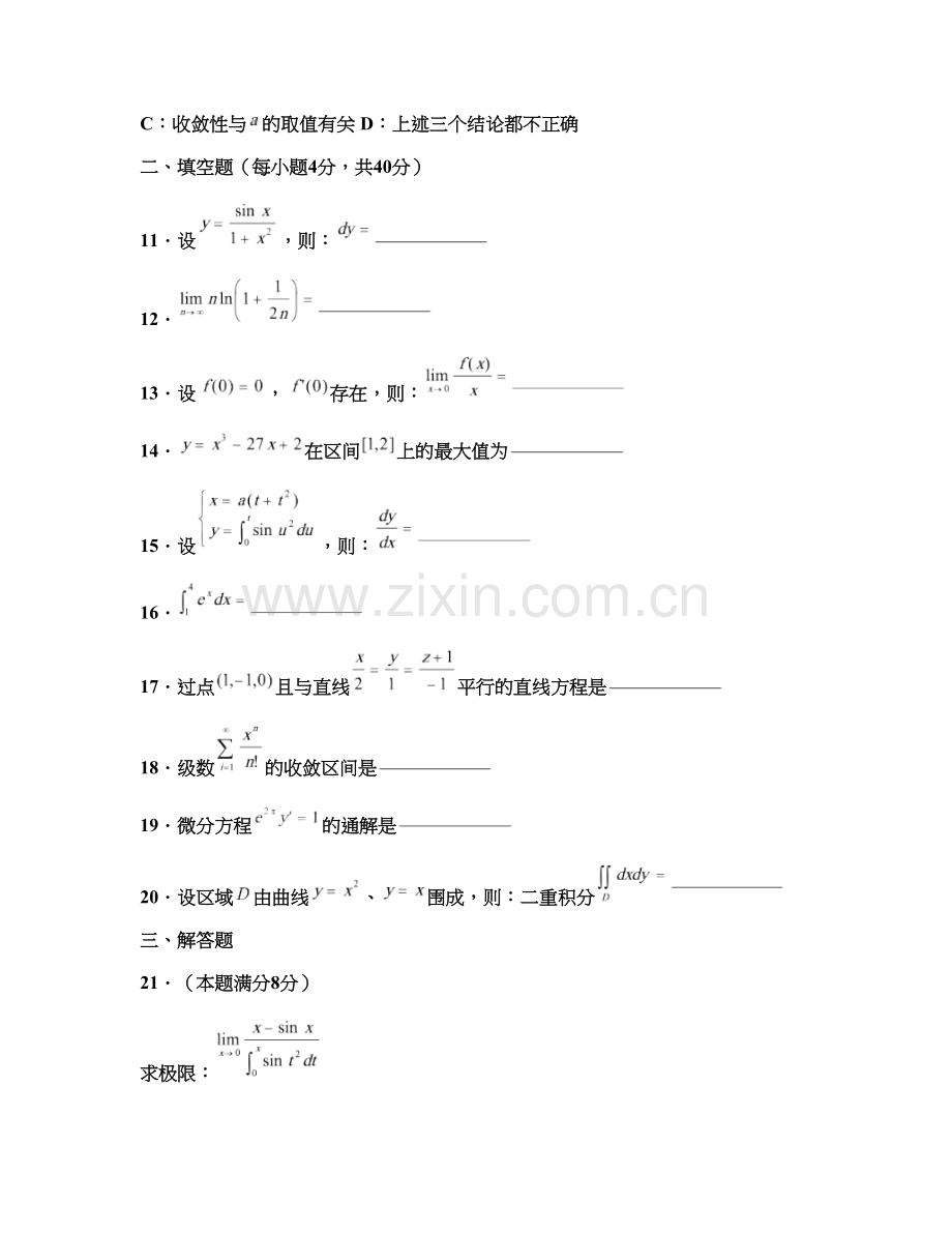 成人专升本高等数学一模拟试题之四答案..doc_第3页