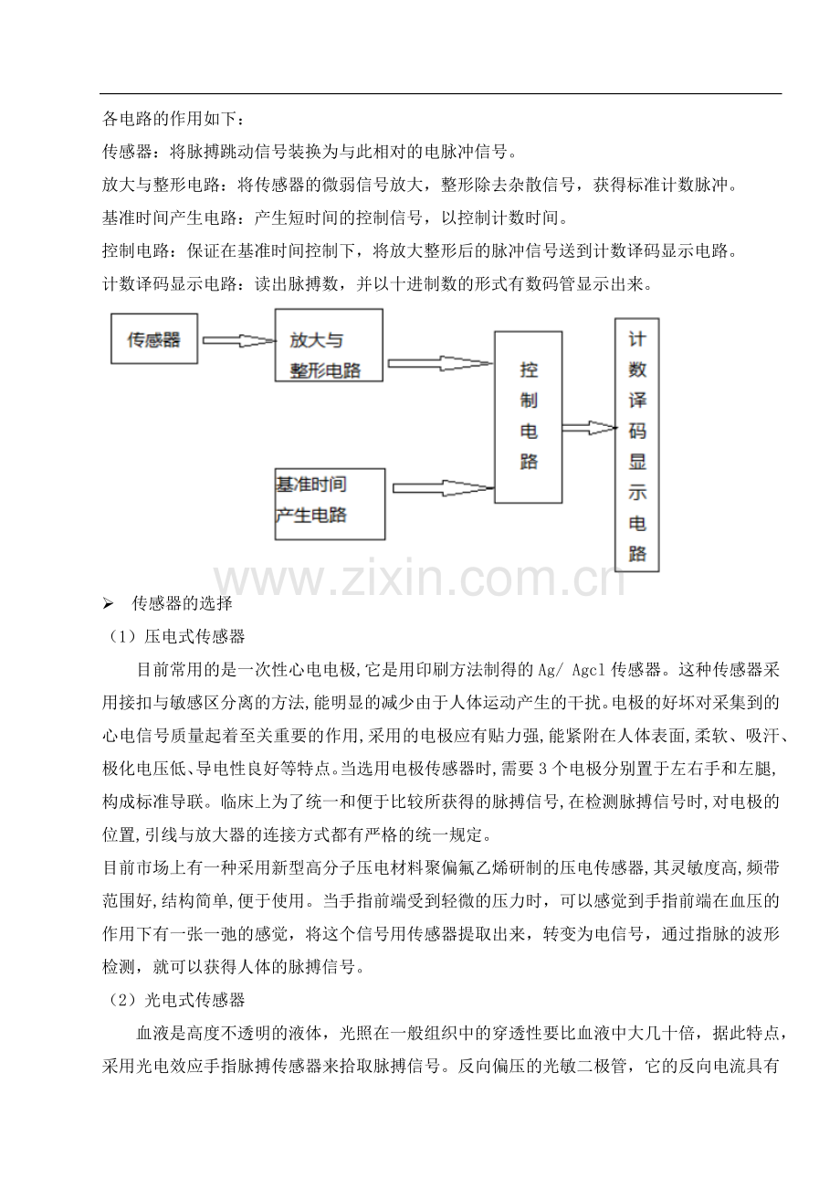 脉搏测量仪.doc_第3页