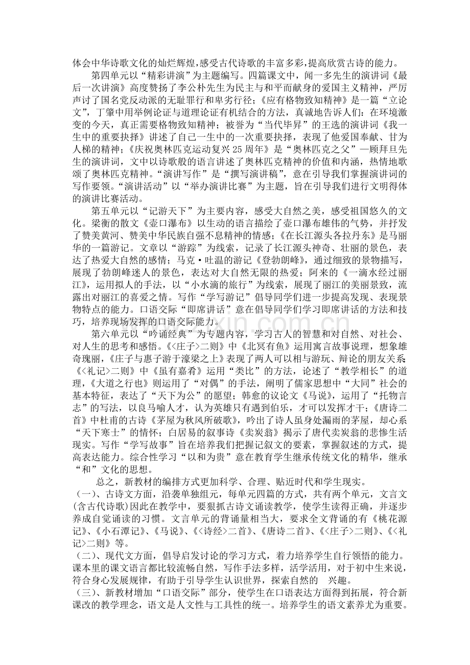 部编版八年级语文(下)教学计划(含教学进度).doc_第2页