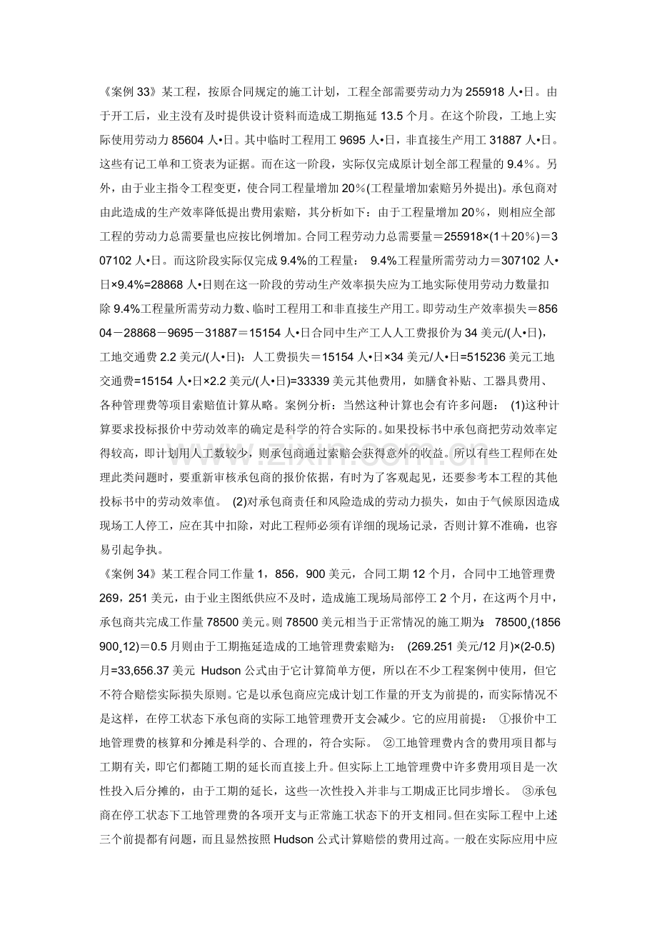 合同管理与索赔案例(五).doc_第1页