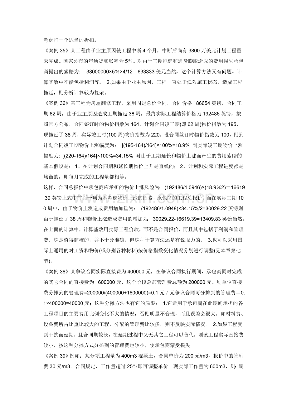 合同管理与索赔案例(五).doc_第2页