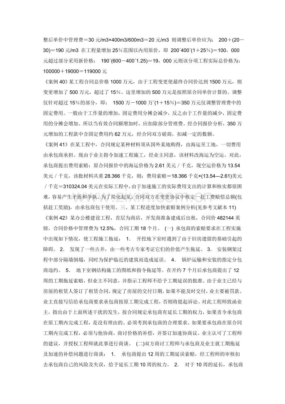 合同管理与索赔案例(五).doc_第3页