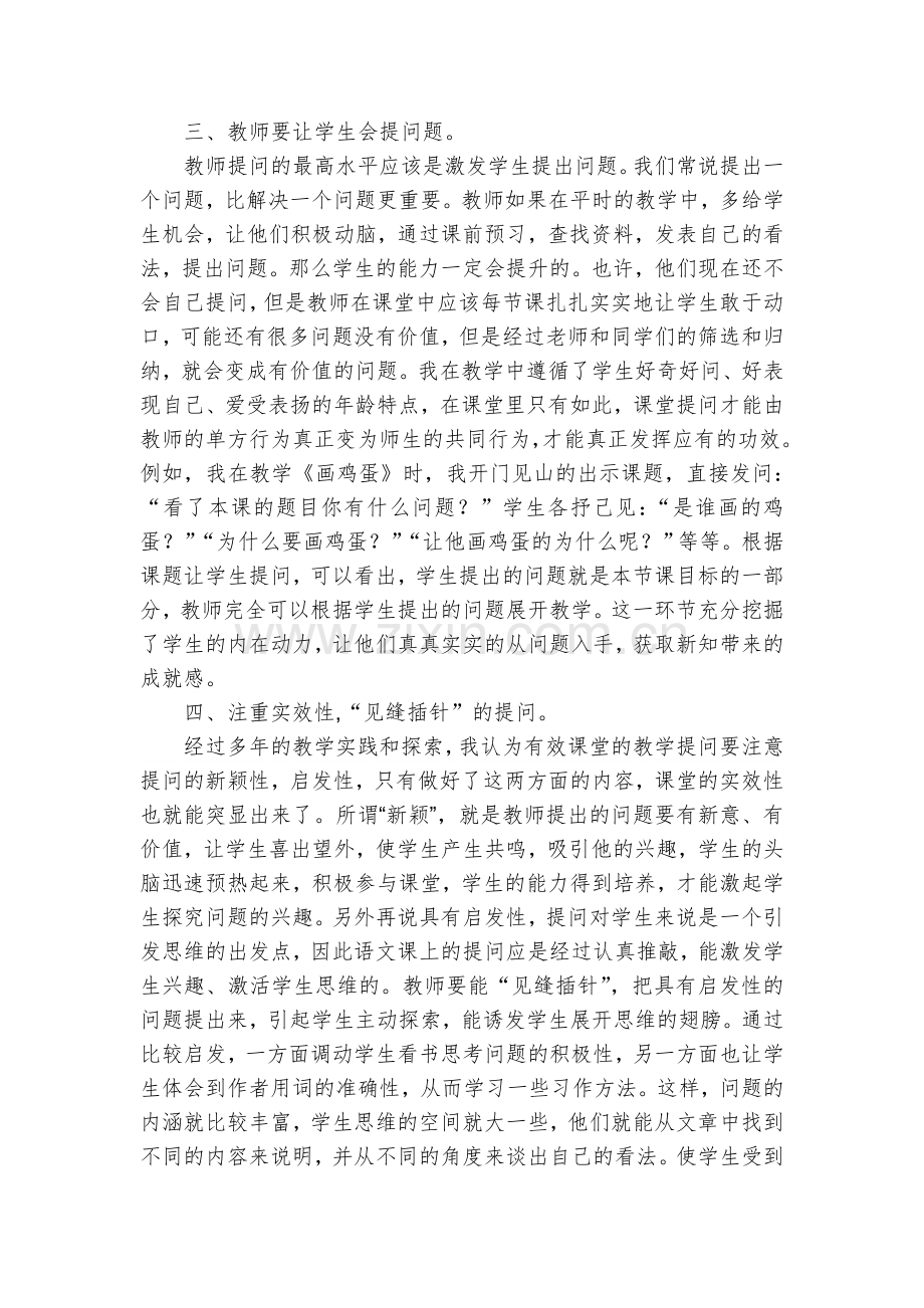 谈小学低年级语文课堂提问的有效方法.doc_第3页