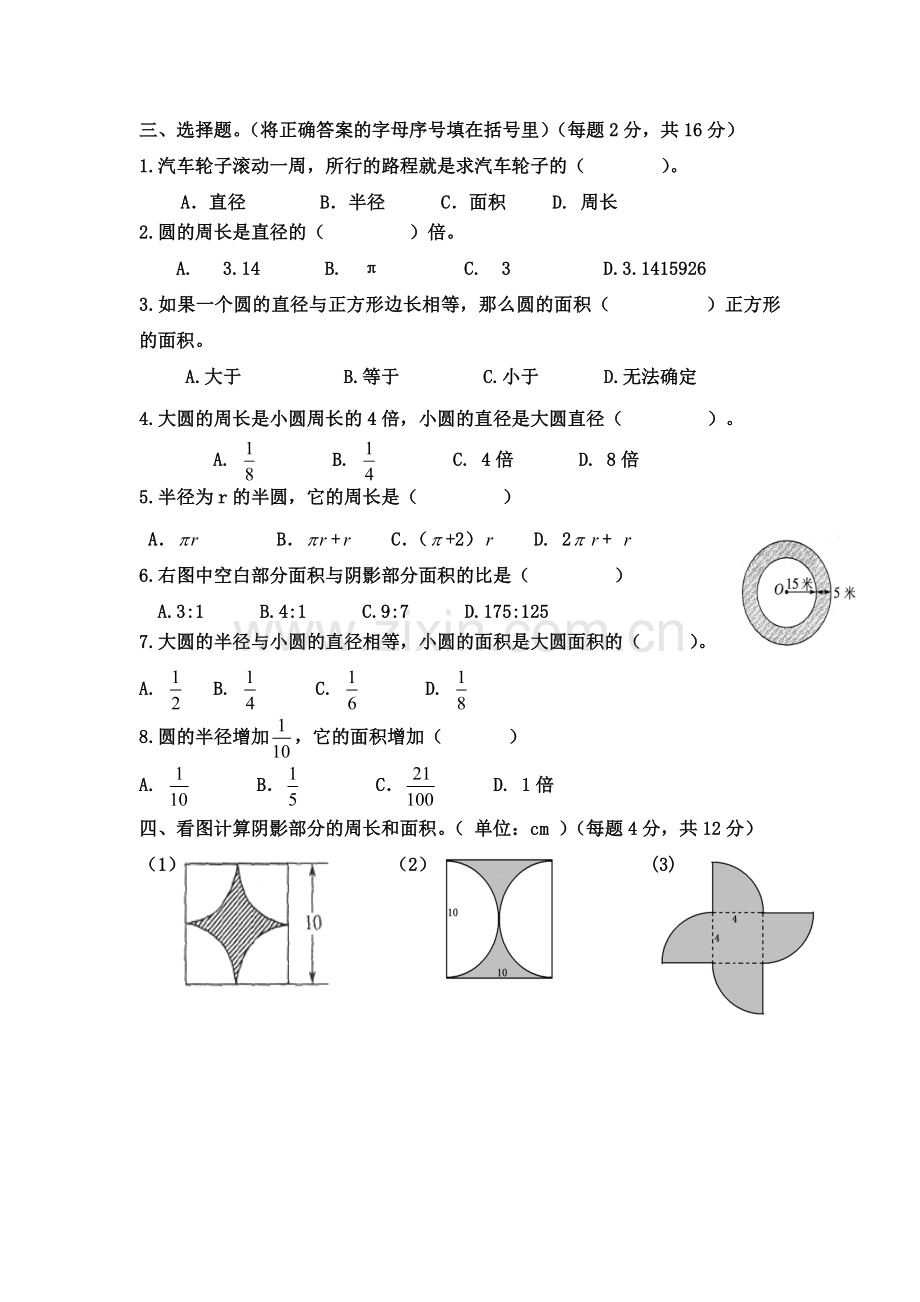 新人教版六年级圆的测试题.doc_第2页