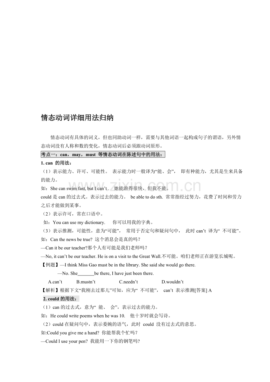 情态动词详细用法归纳(2).doc_第1页