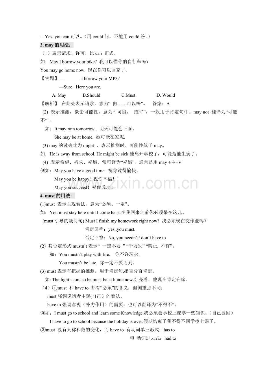 情态动词详细用法归纳(2).doc_第2页