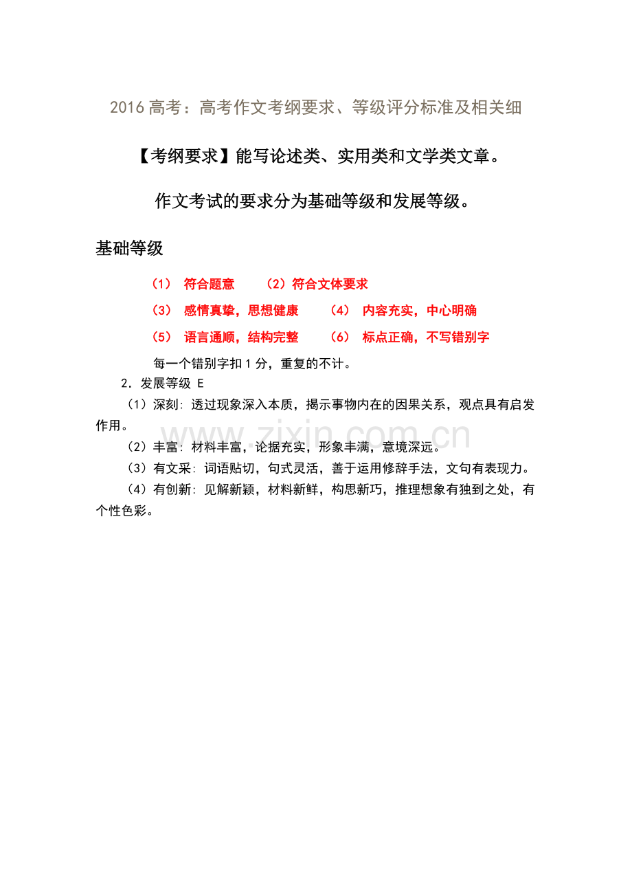 高考作文评分标准及等级.pdf_第1页