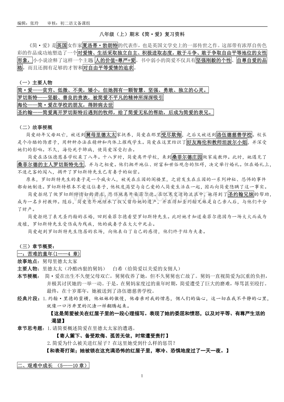 《简爱》名著导读及阅读练习(含答案).doc_第1页