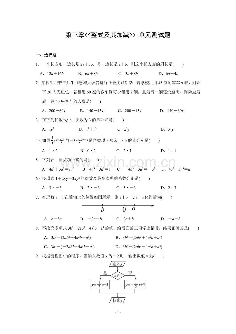 第三章整式及其加减单元测试题(含答案).doc_第1页