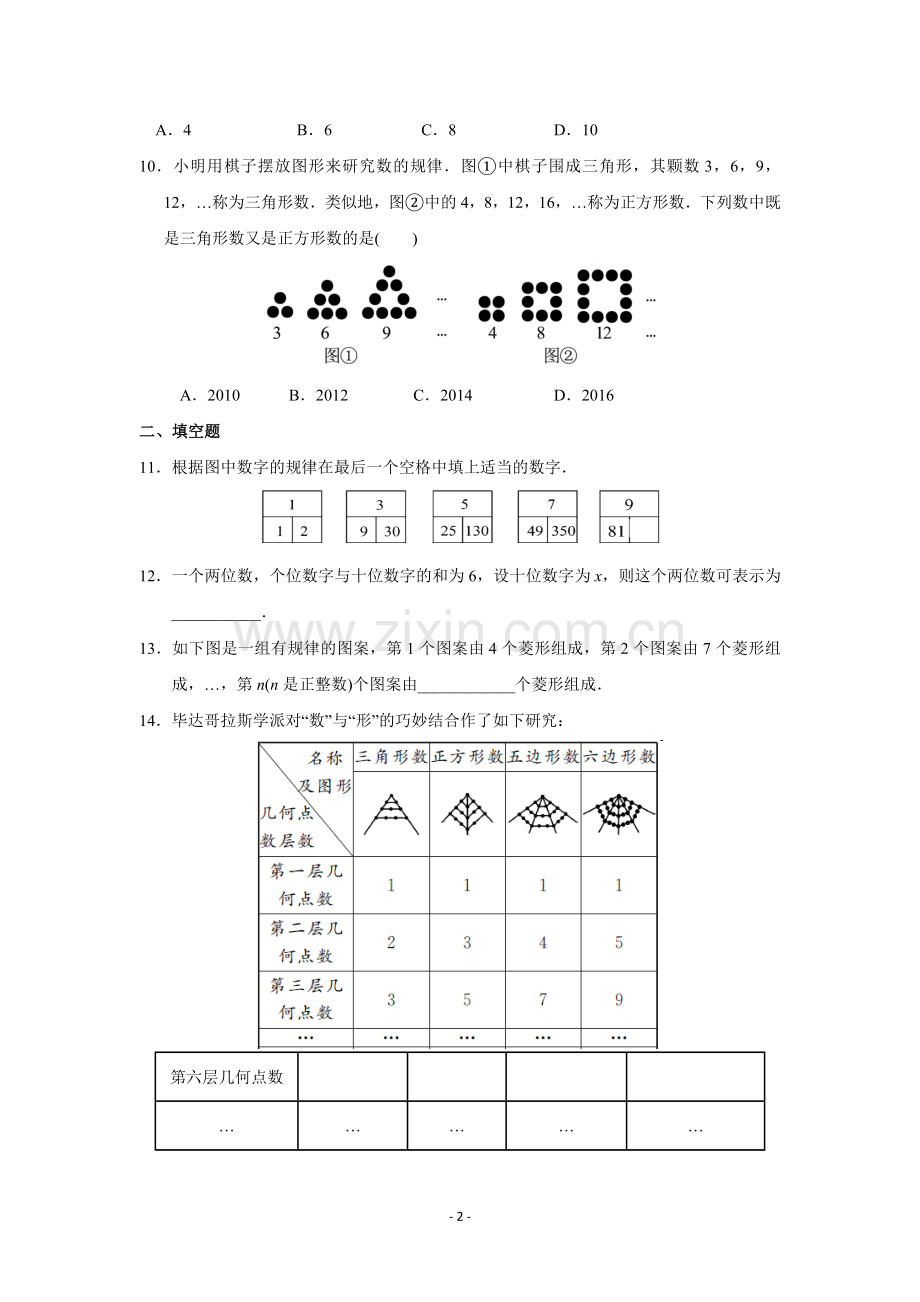 第三章整式及其加减单元测试题(含答案).doc_第2页