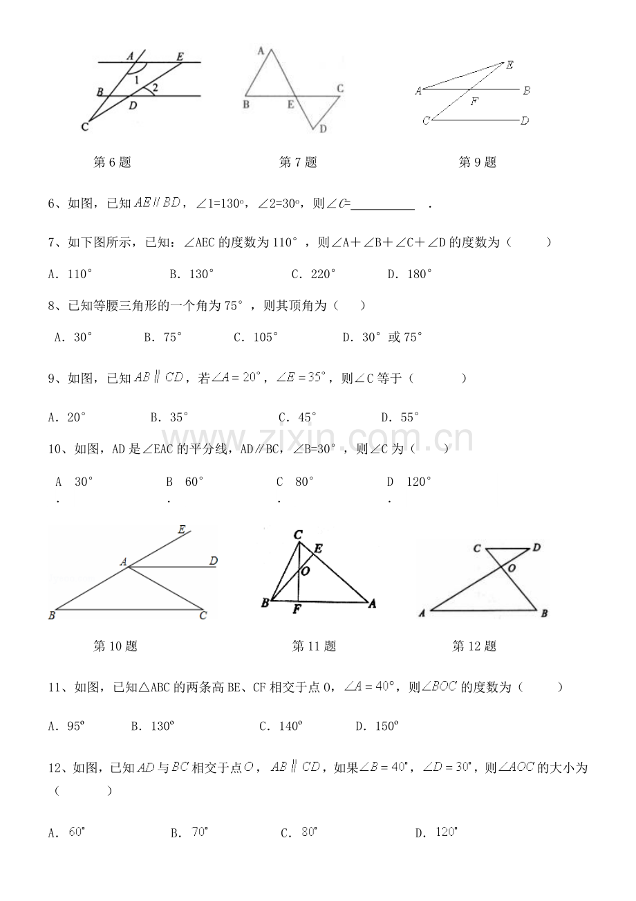 八年级上册数学11.2与三角形有关的角练习题(含答案).doc_第2页