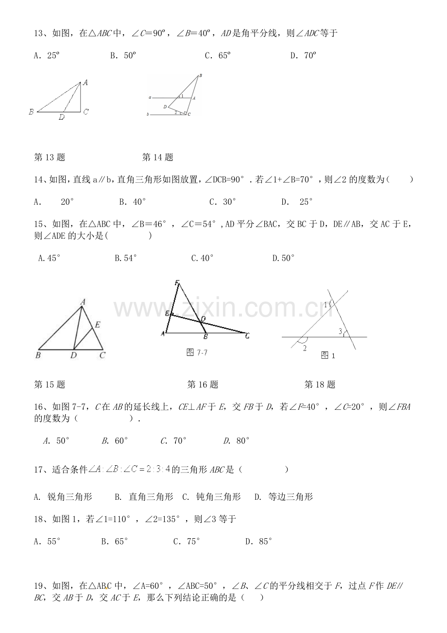 八年级上册数学11.2与三角形有关的角练习题(含答案).doc_第3页