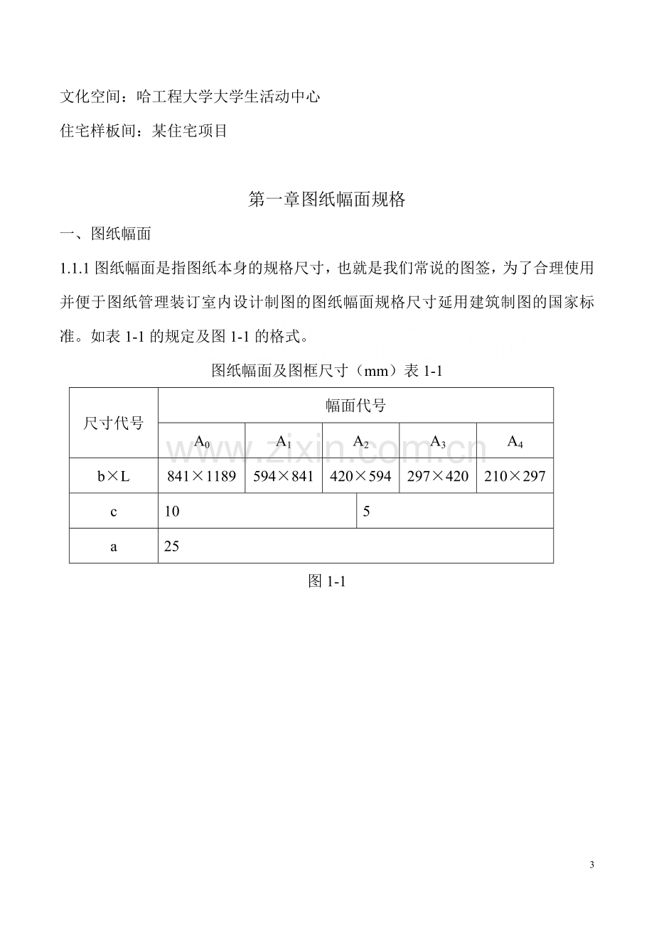 室内装修施工图绘制规范.doc_第3页