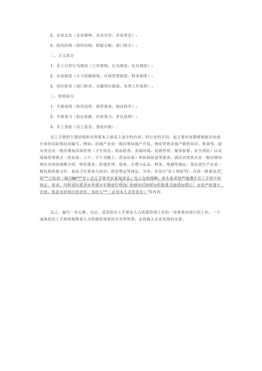 如何编写企业员工手册.doc_第3页