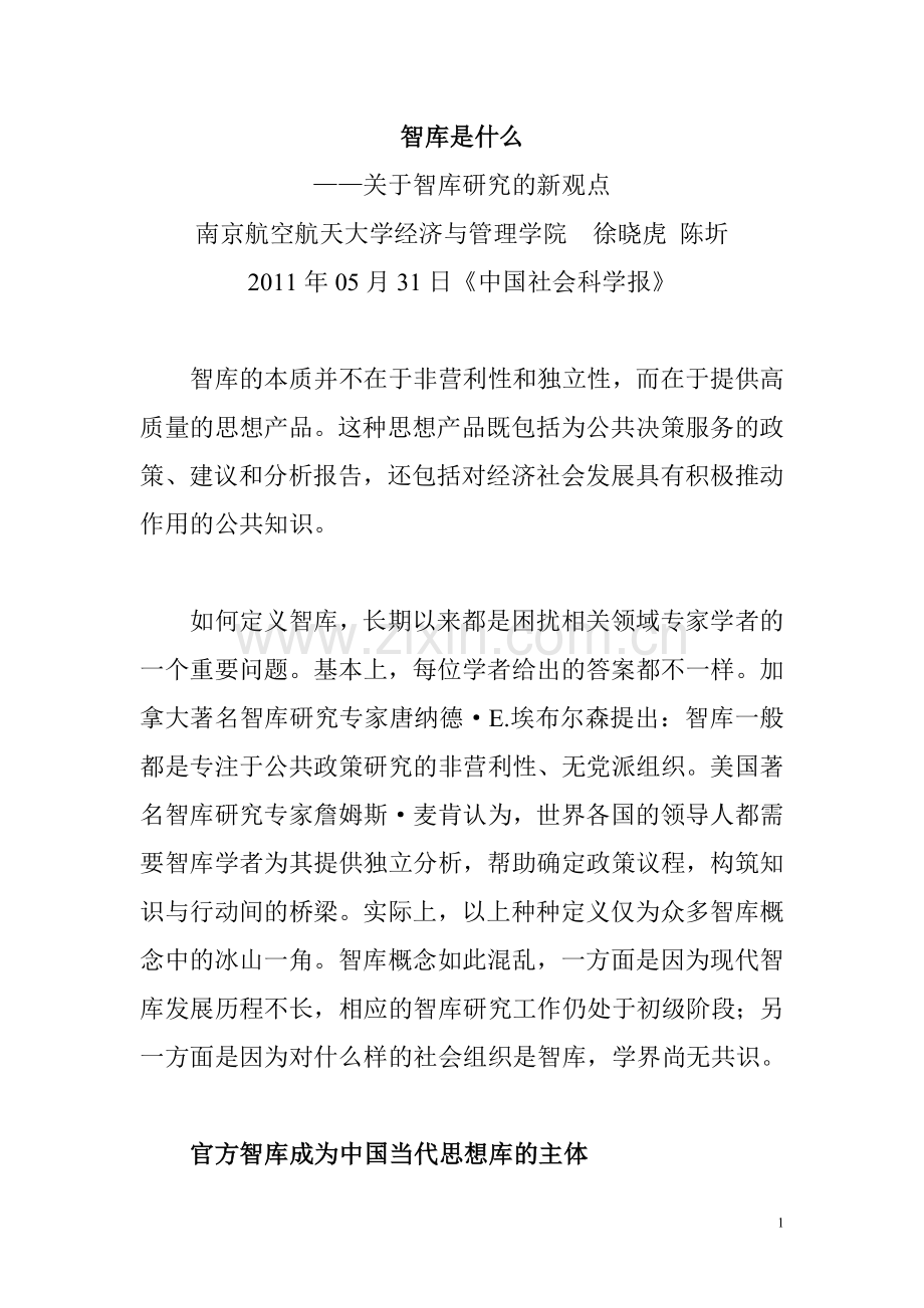 智库是什么.doc_第1页