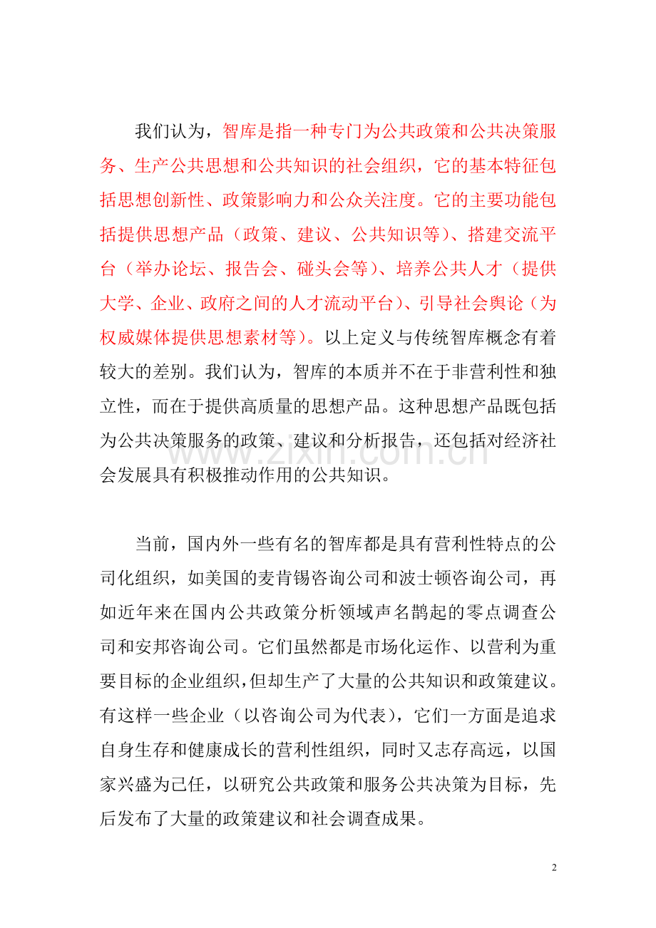 智库是什么.doc_第2页