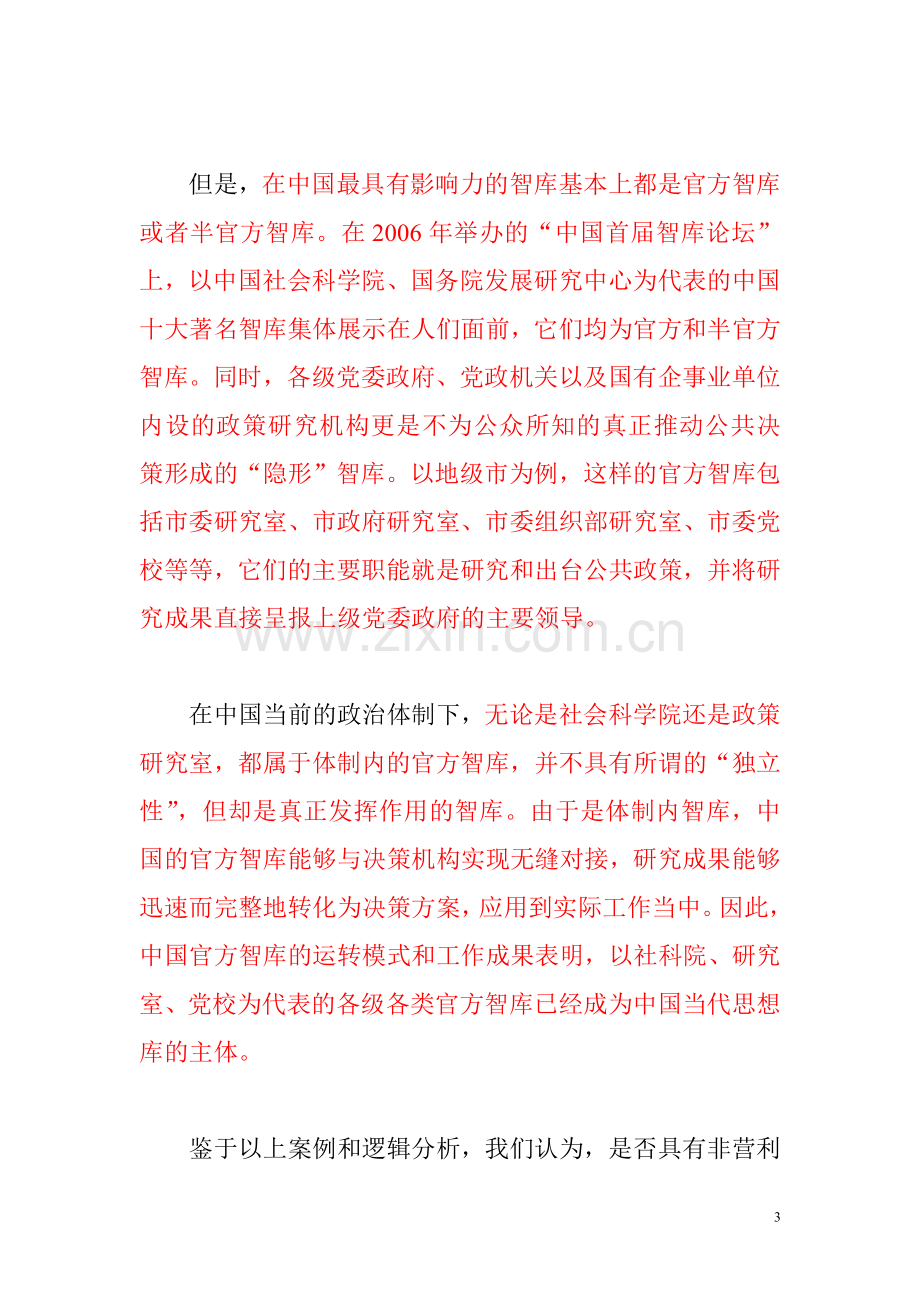 智库是什么.doc_第3页