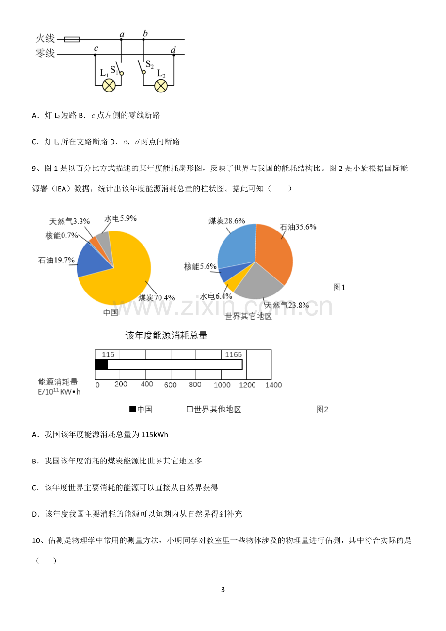 (文末附答案)人教版2022年初中物理电功和电功率知识集锦.pdf_第3页