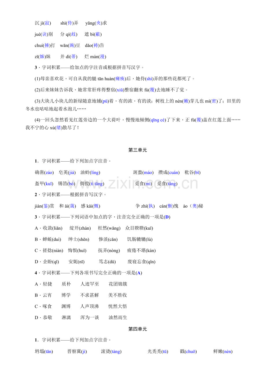 部编版七年级语文上册期末复习专题资料全套带答案.doc_第2页