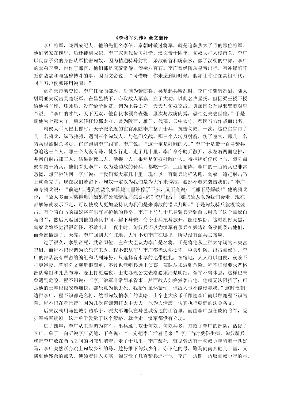 《李将军列传》全文翻译.pdf_第1页