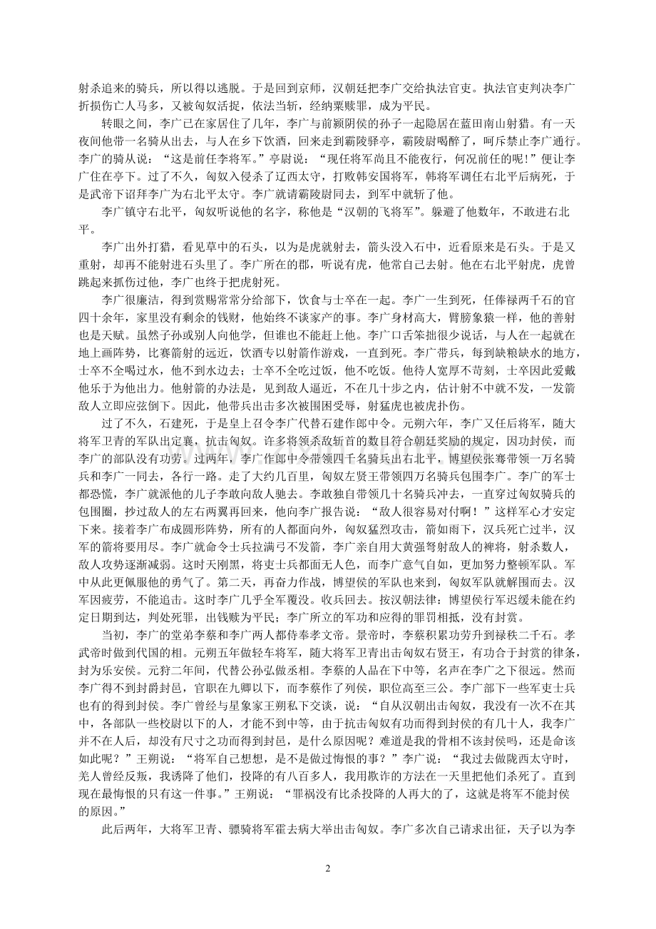 《李将军列传》全文翻译.pdf_第2页