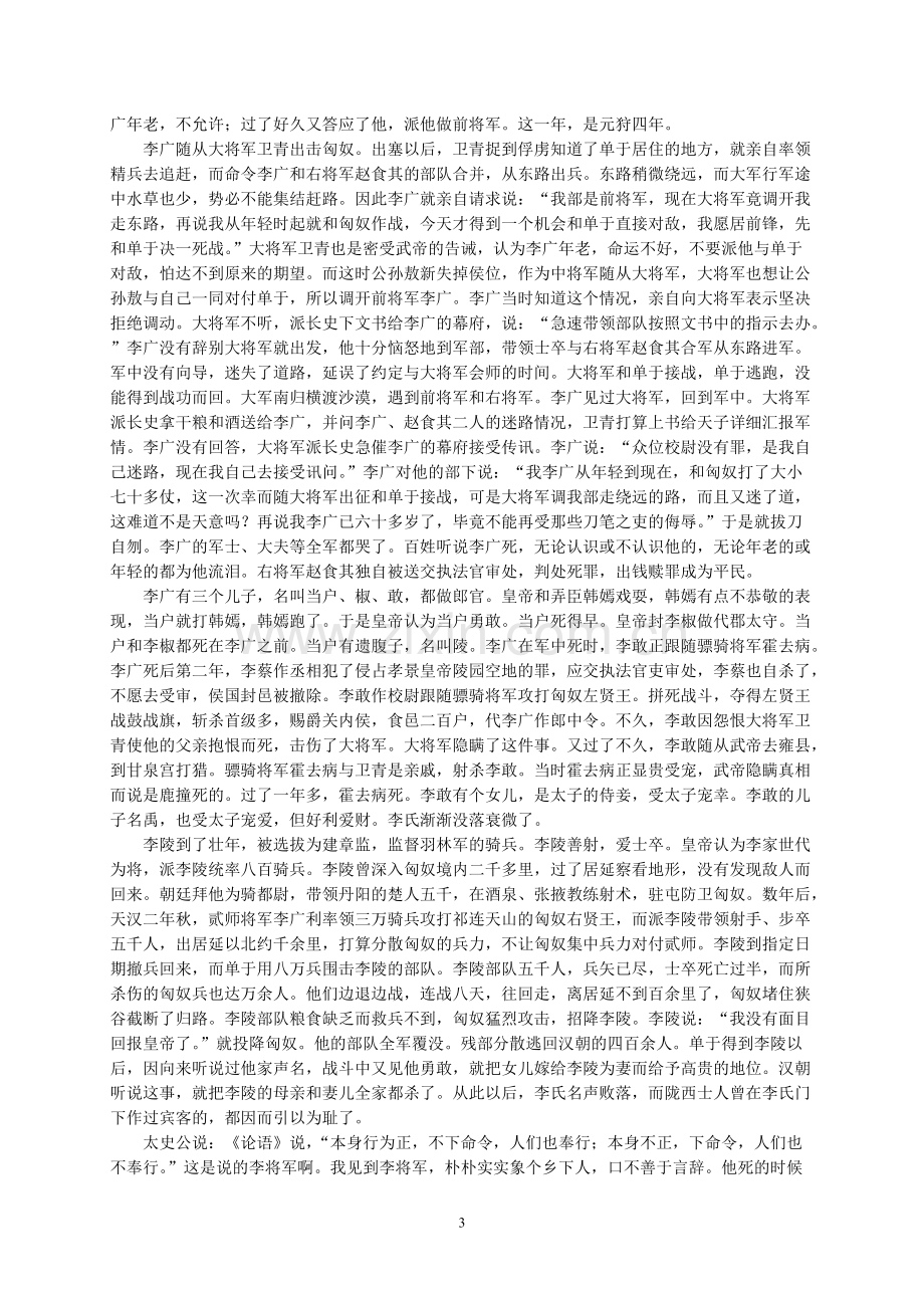 《李将军列传》全文翻译.pdf_第3页