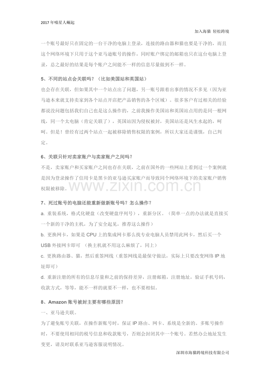 Amazon开店前一定要知道的100个问题.doc_第2页