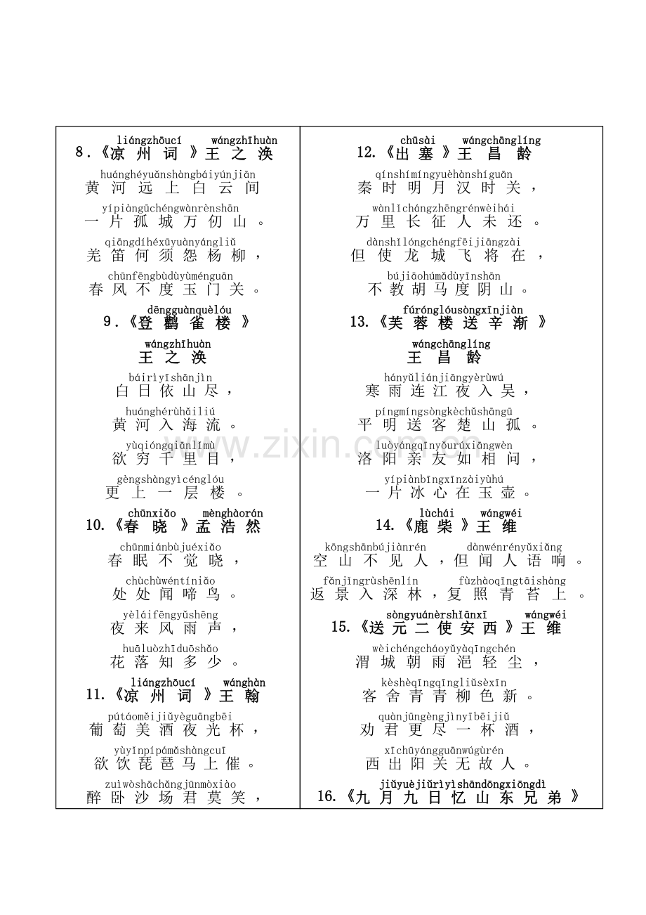 -人教小学生必背古诗75首(带拼音打印版).doc_第2页