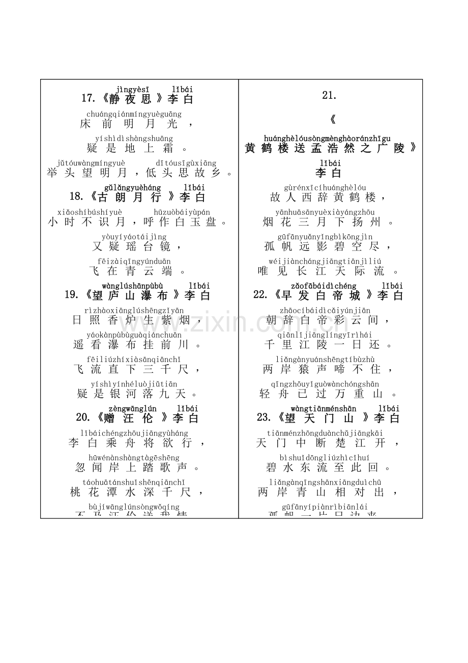 -人教小学生必背古诗75首(带拼音打印版).doc_第3页