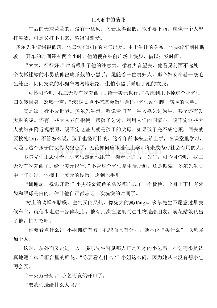 小升初语文阅读理解带答案.doc_第1页