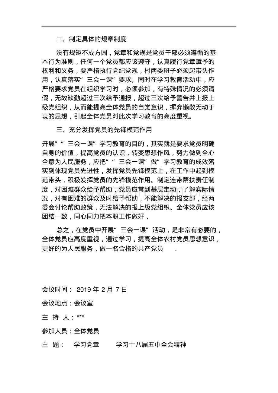 党小组会议记录6篇.pdf_第2页