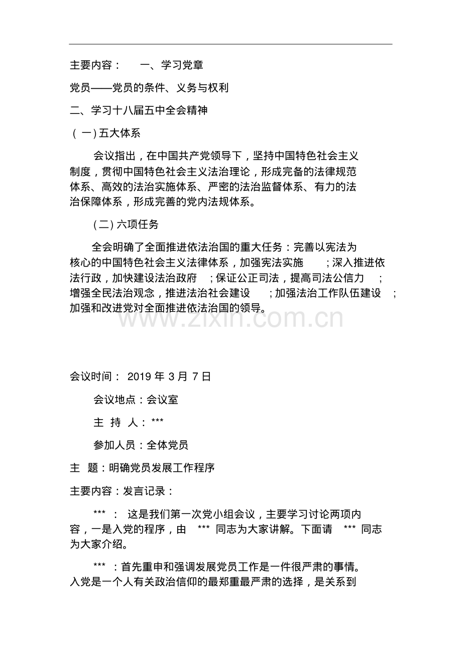 党小组会议记录6篇.pdf_第3页