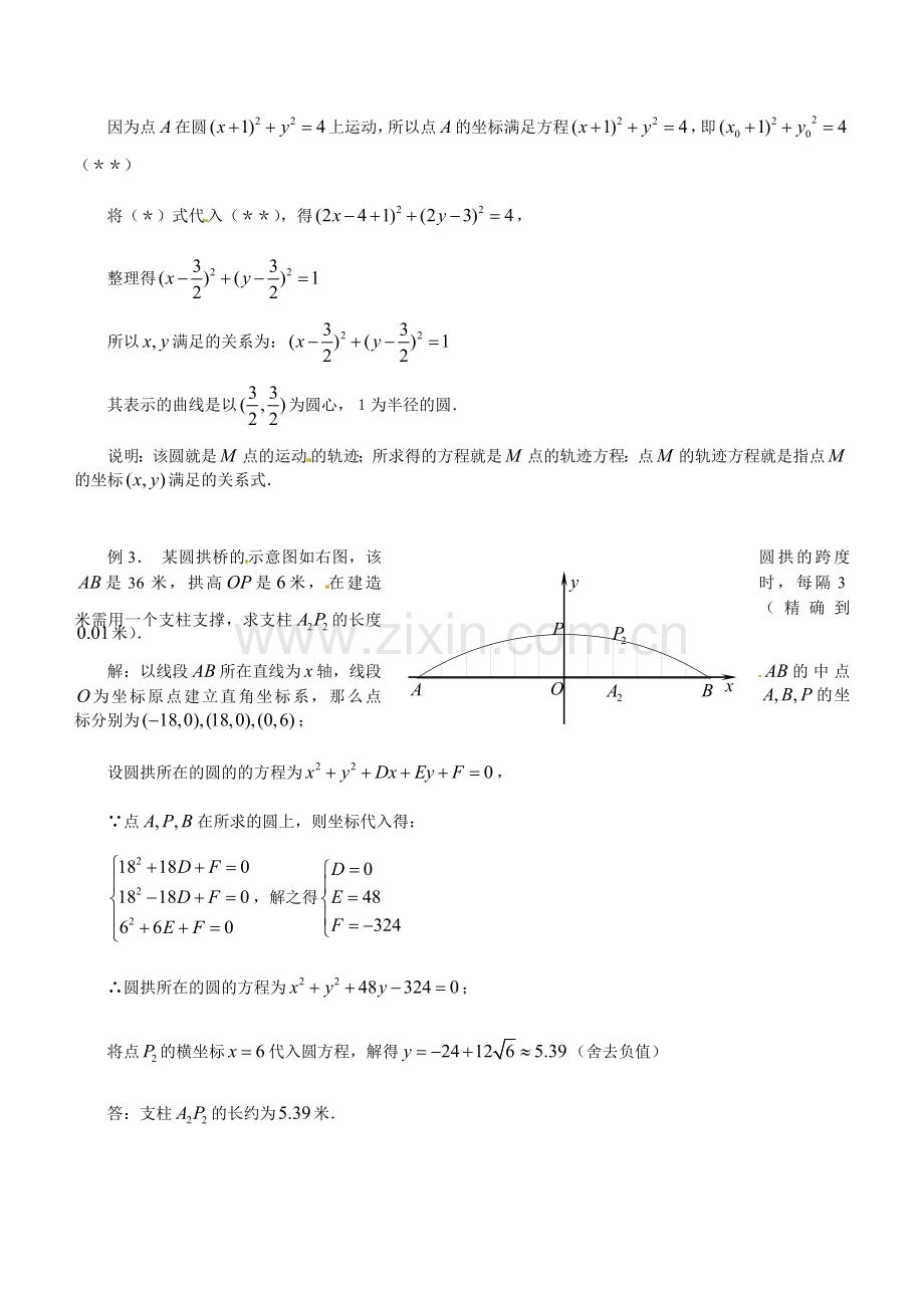 数学：2.3.2圆的一般方程--教案(新人教B版必修2).doc_第3页