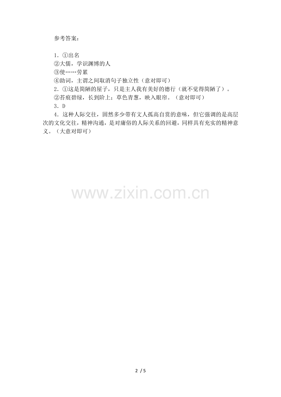 文言文阅读陋室铭习题及答案.doc_第2页