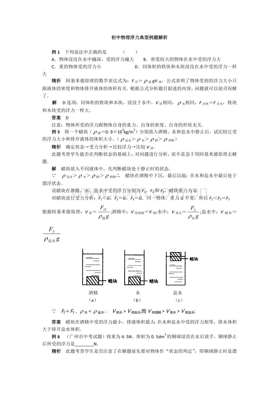 浮力知识点及经典例题.doc_第3页