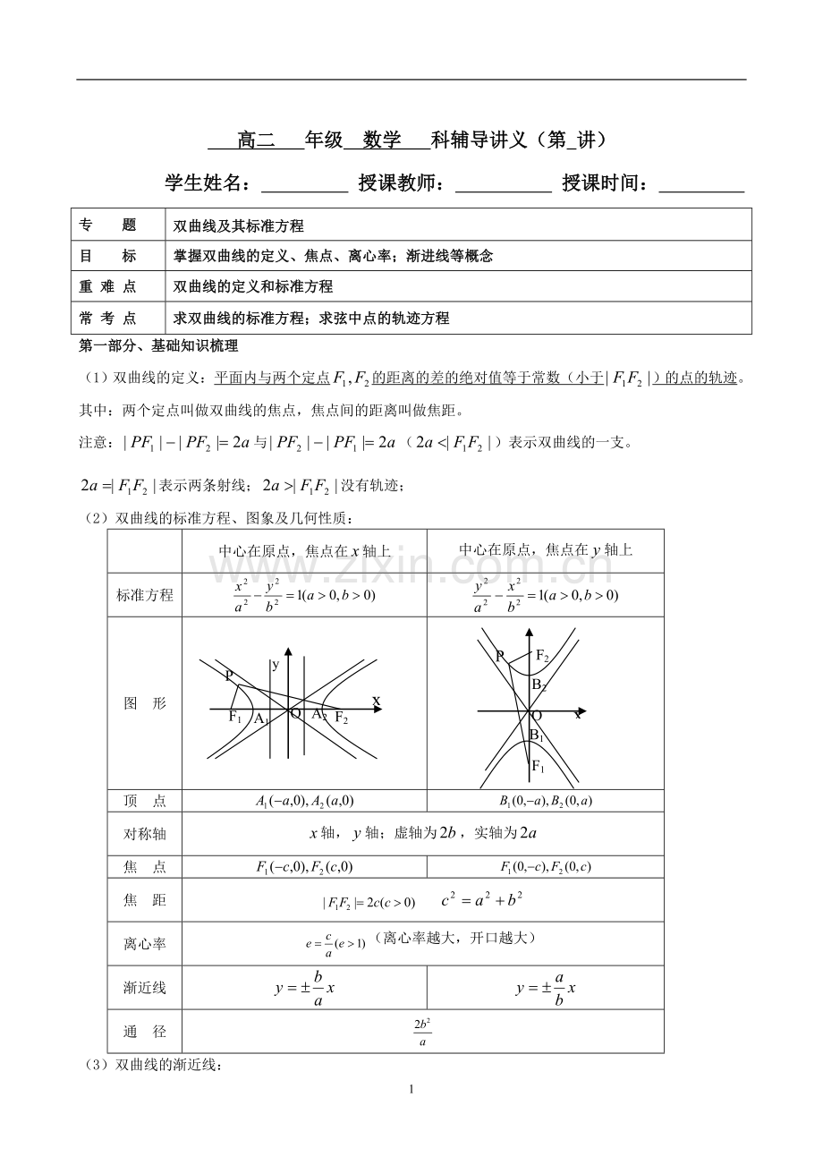 高二数学双曲线及其标准方程.doc_第1页