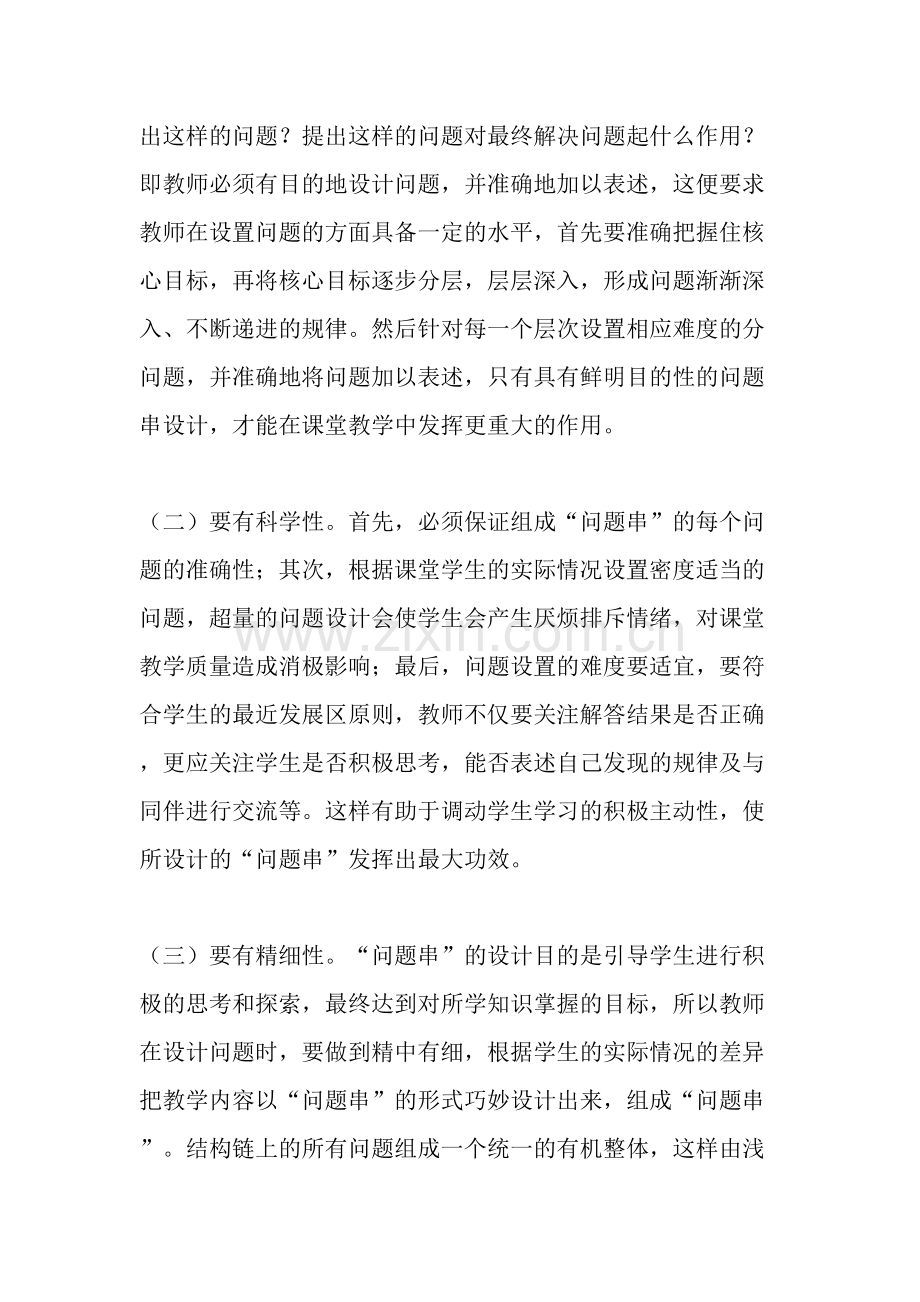 试论初中数学“问题串”教学的有效设置.doc_第3页