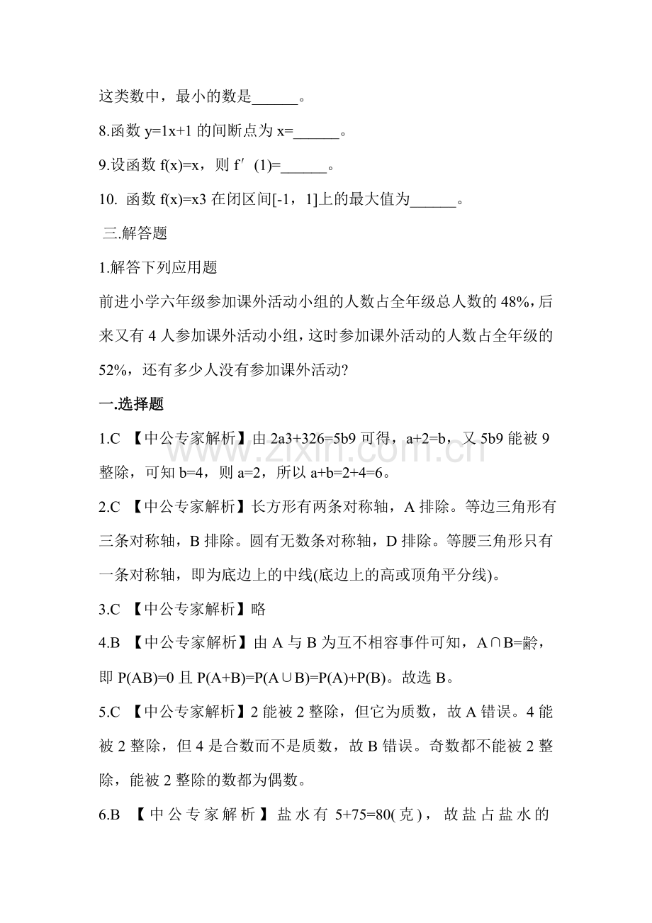 浙江教师招聘考试小学数学历年真题及参考答案1.doc_第3页