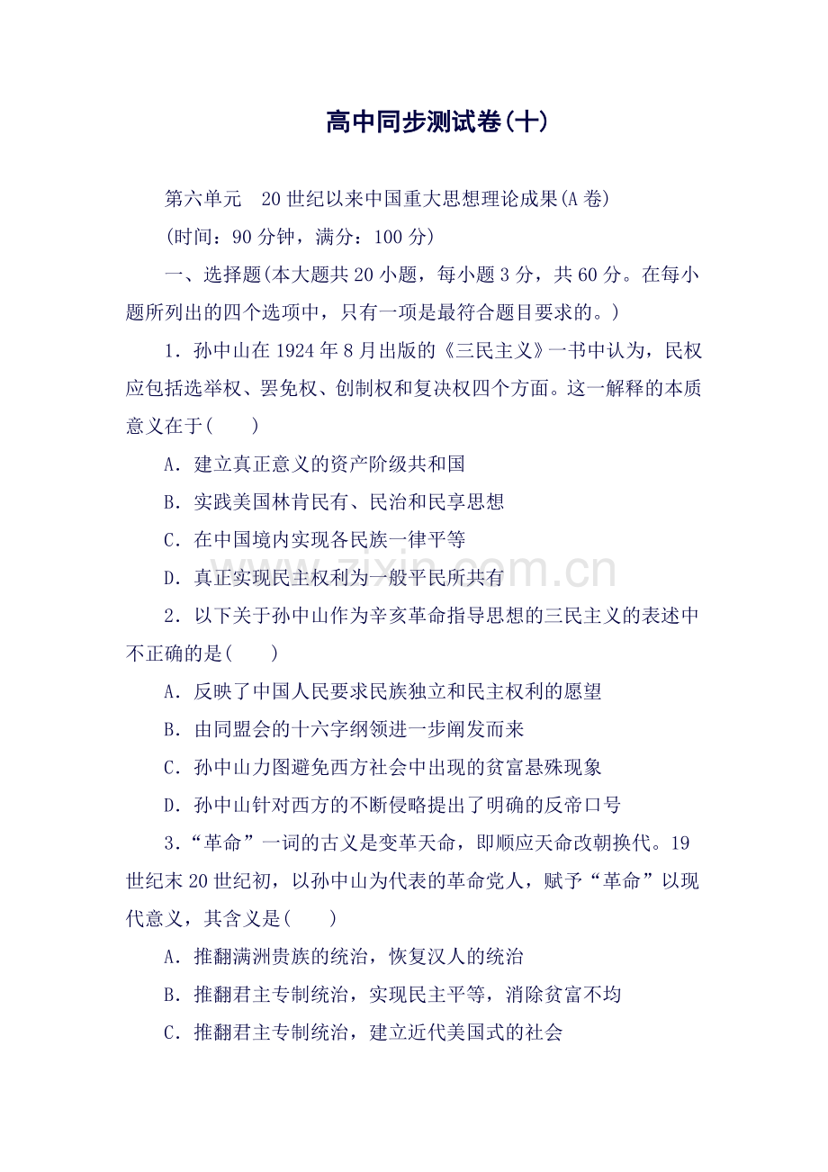 高三历史知识点复习同步测试卷6.doc_第1页