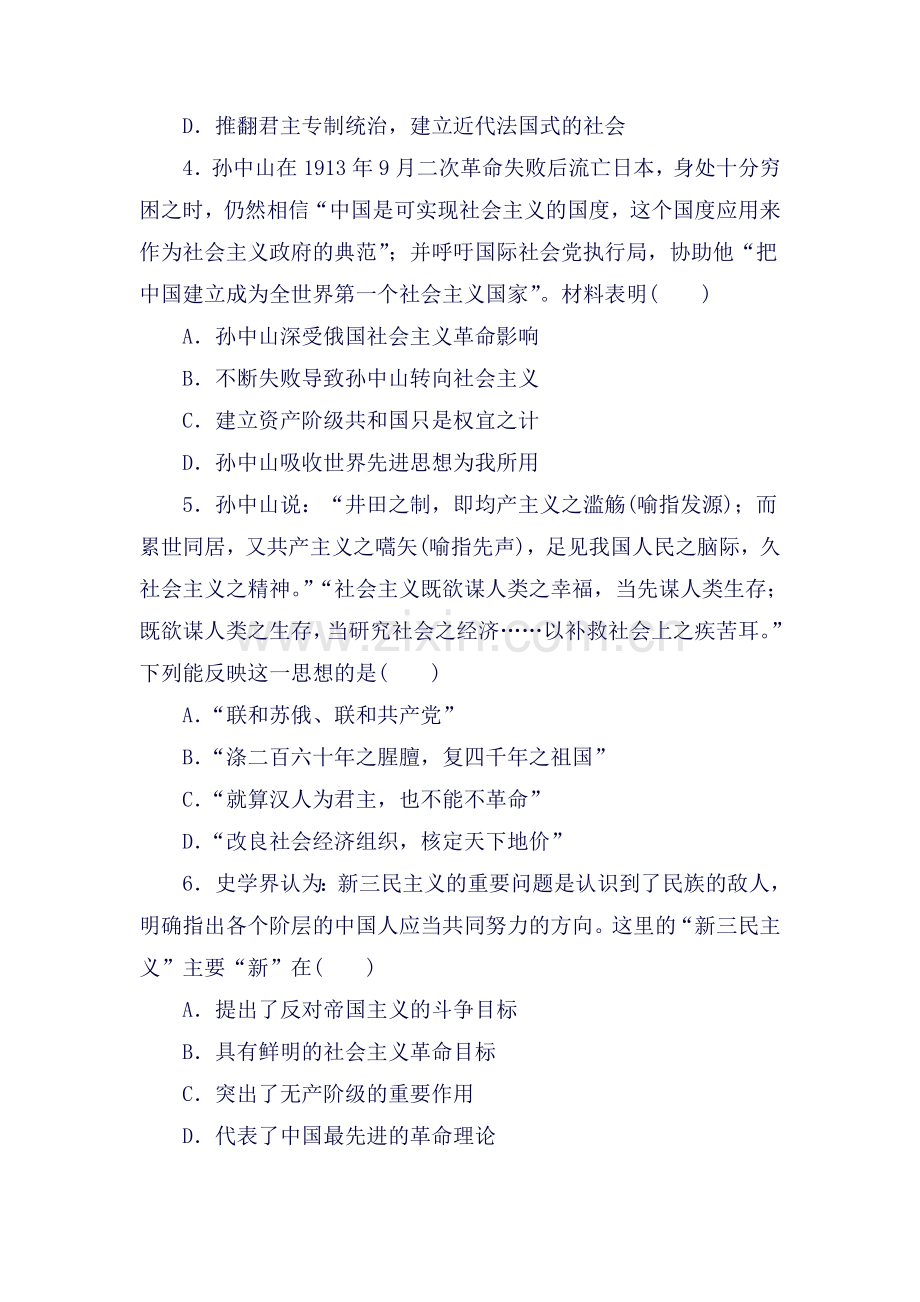 高三历史知识点复习同步测试卷6.doc_第2页