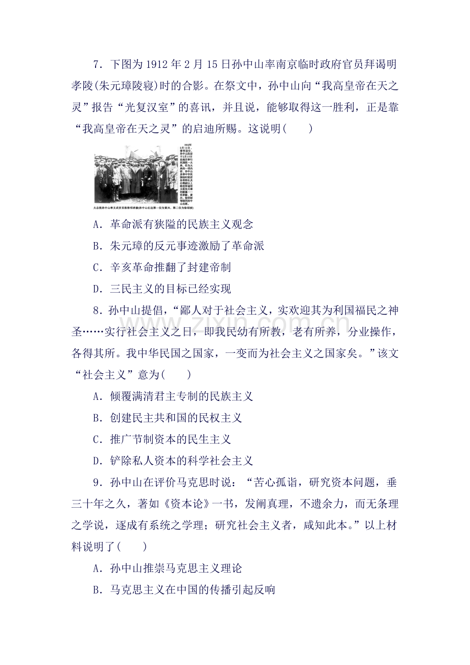 高三历史知识点复习同步测试卷6.doc_第3页