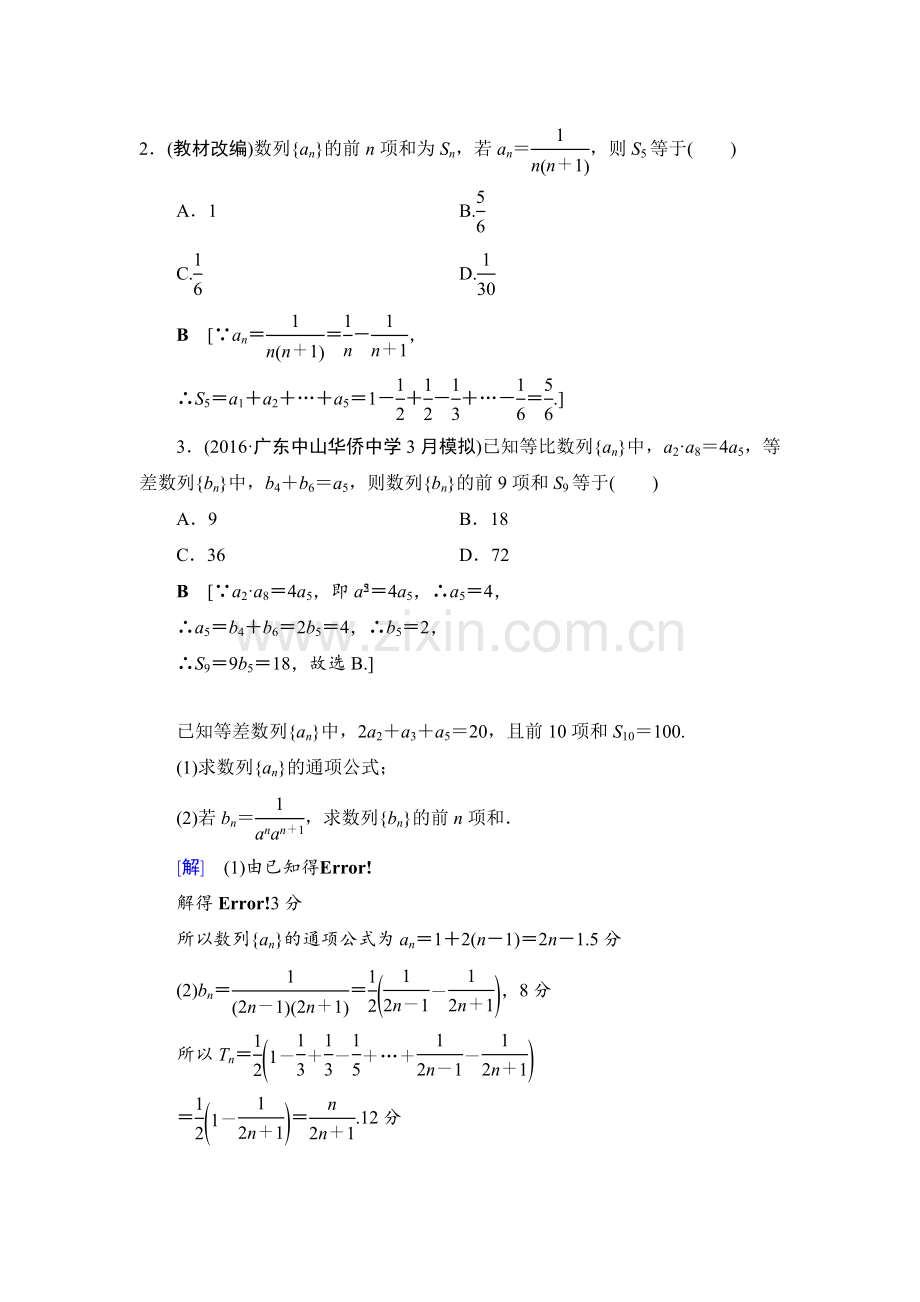 数列求和练习题(含答案)(2).doc_第1页