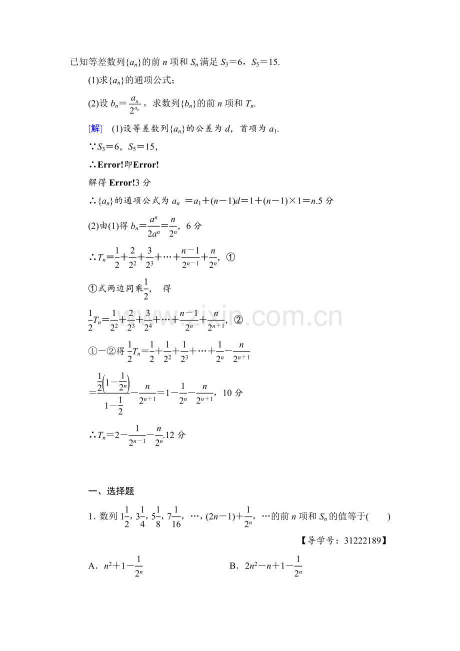 数列求和练习题(含答案)(2).doc_第2页