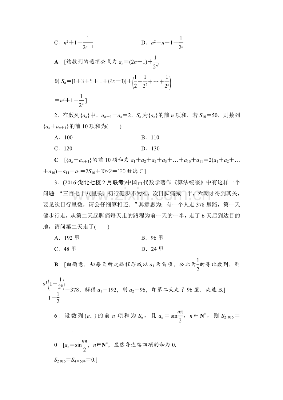 数列求和练习题(含答案)(2).doc_第3页