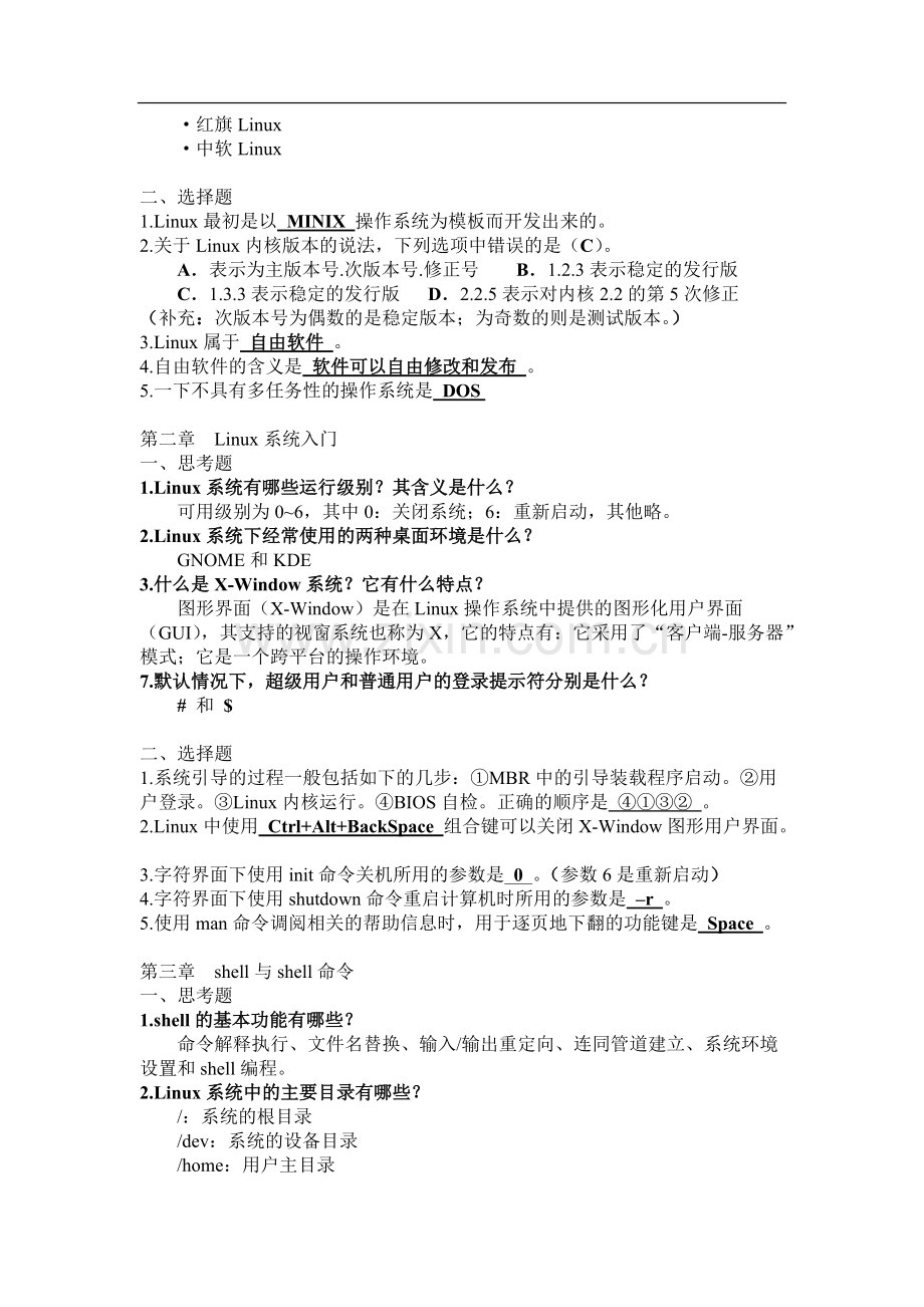 《Linux操作系统》部分习题答案.pdf_第2页