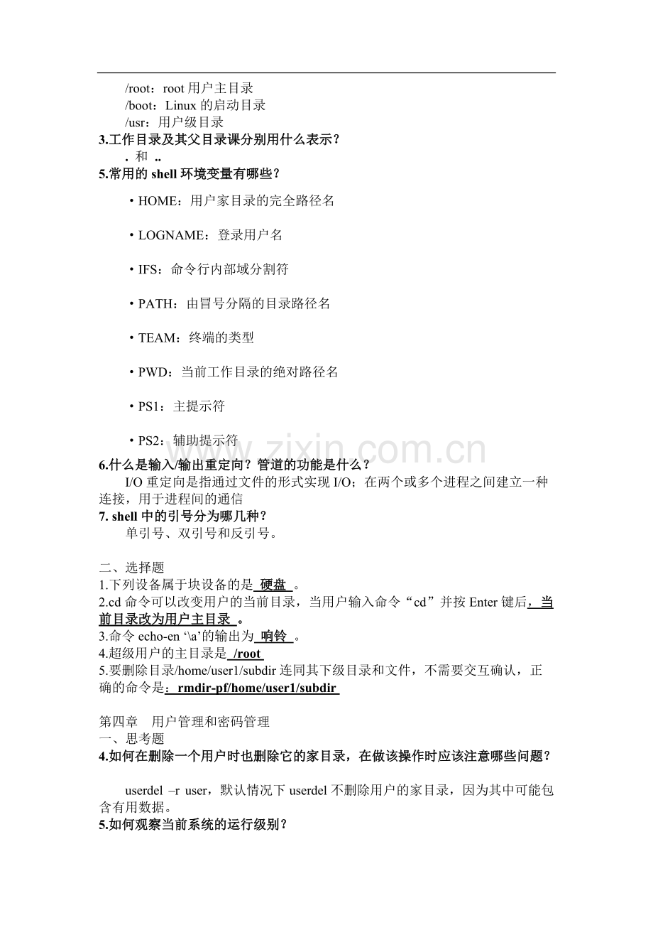 《Linux操作系统》部分习题答案.pdf_第3页